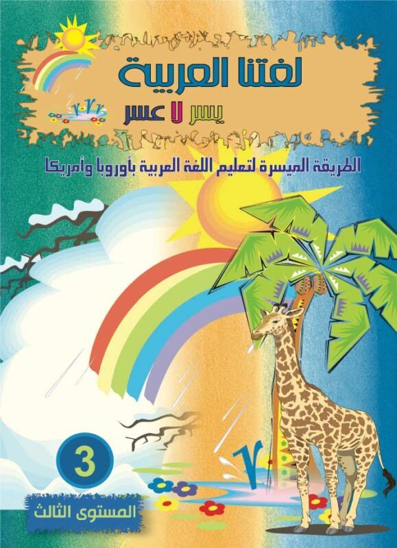 Sanabel Europe – سنابل أوروبا
