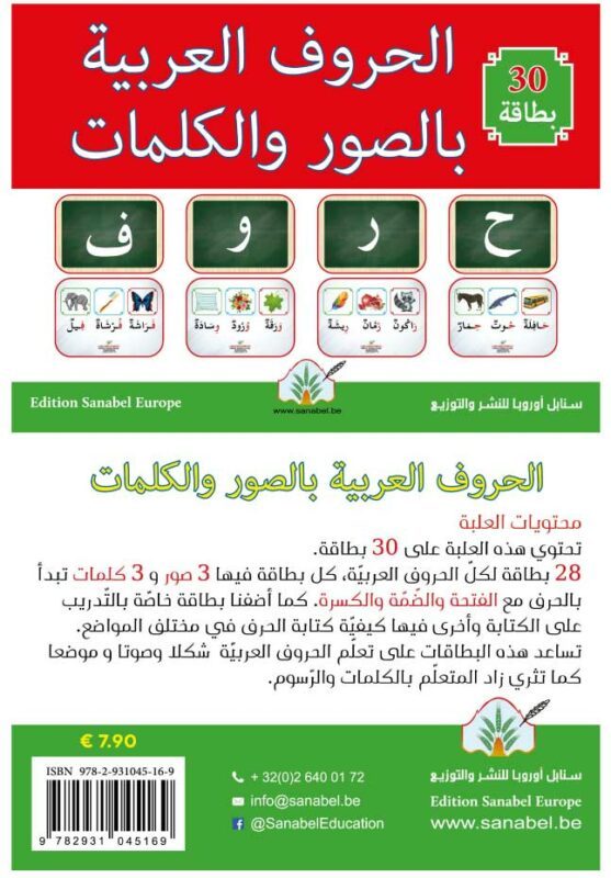Sanabel Europe – سنابل أوروبا