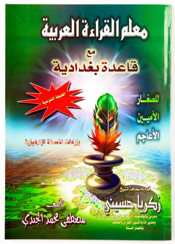 Sanabel Europe – سنابل أوروبا