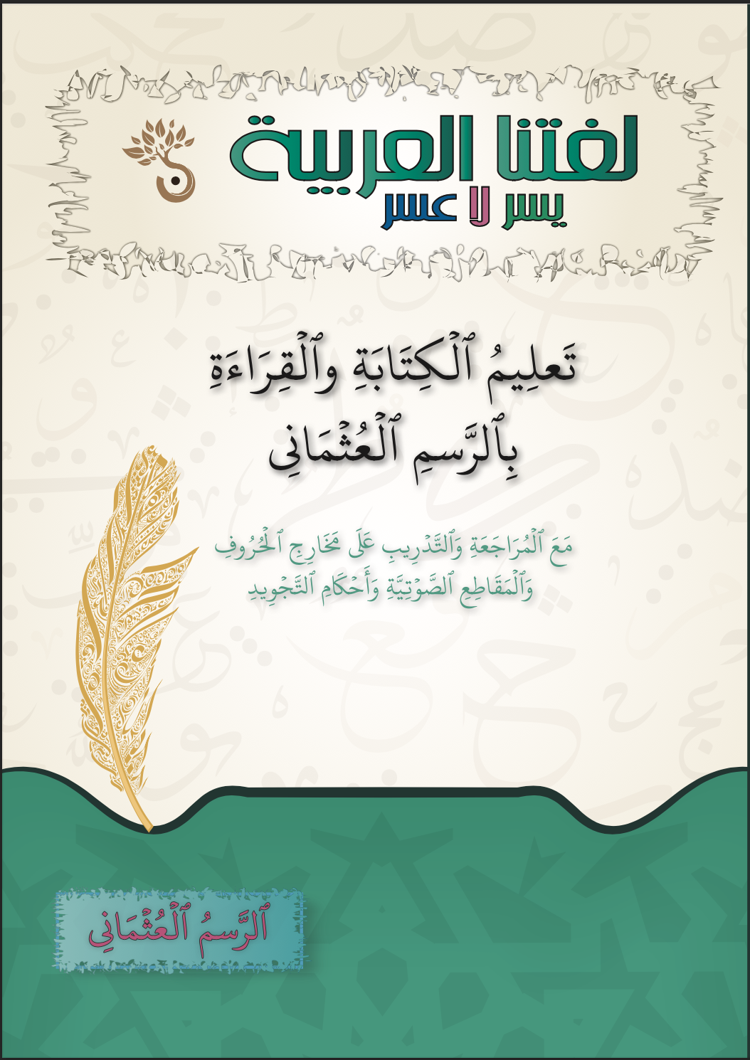 الرسم العثماني القاعدة النورانية القاعدة البغدادية