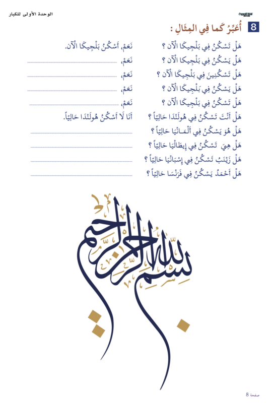 Sanabel Europe – سنابل أوروبا