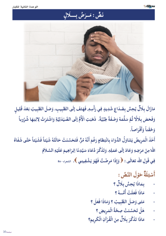Sanabel Europe – سنابل أوروبا