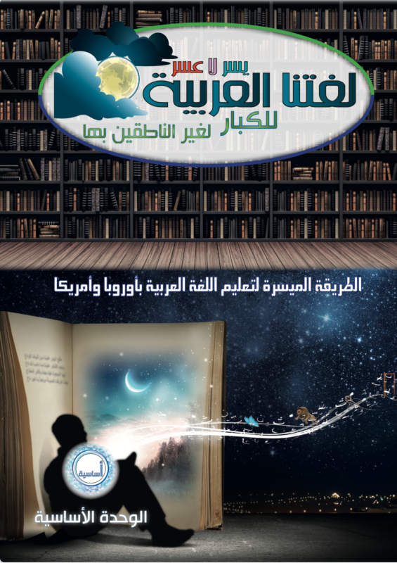 Sanabel Europe – سنابل أوروبا