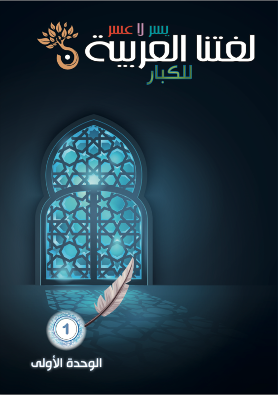 Sanabel Europe – سنابل أوروبا