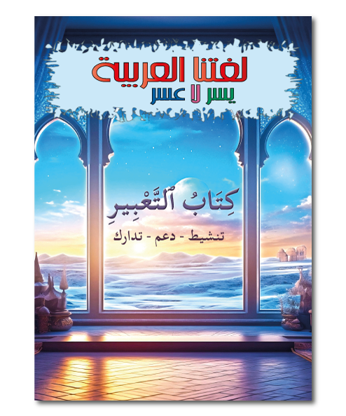 Buch zum Ausdruck der arabischen Sprache